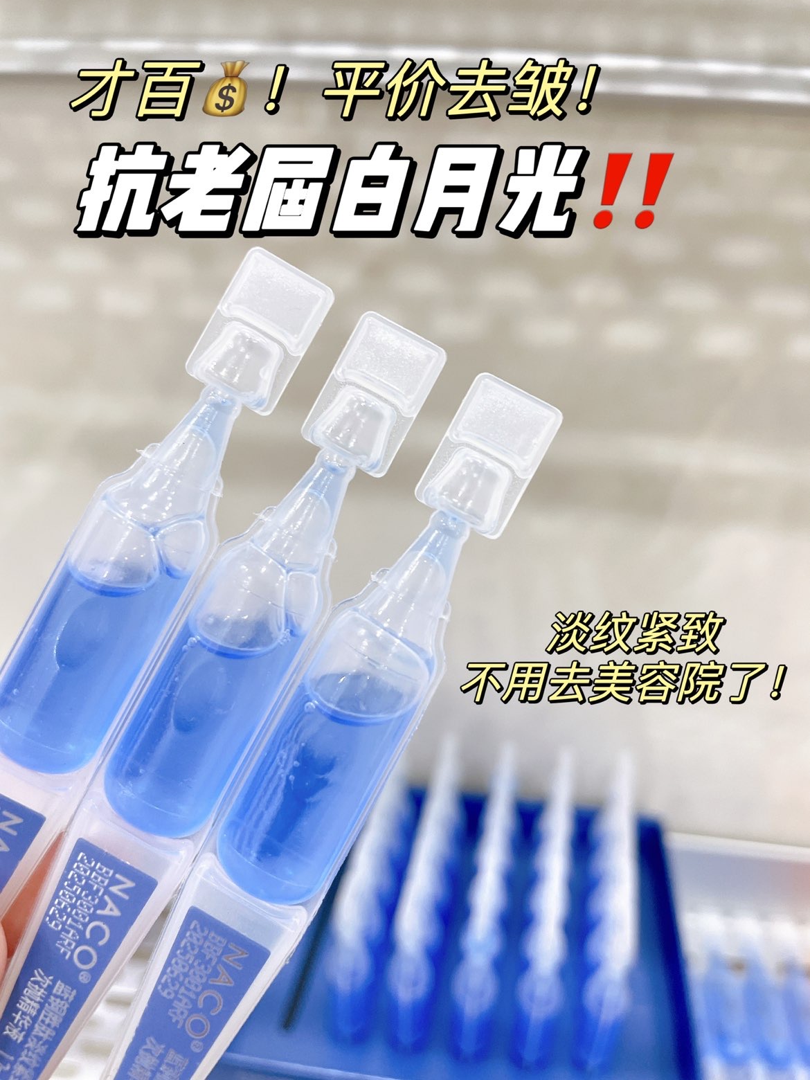 涂抹式肉毒素6015平价去皱天菜6015抗老太狠了6015