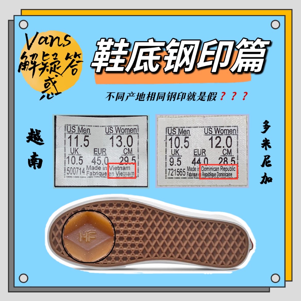 vans越南产钢印hf真图图片