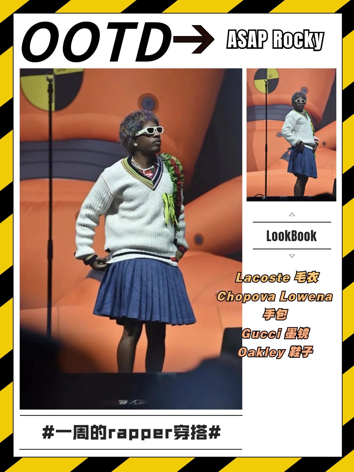asap rocky模仿好兄弟tyler, the creator裙系穿搭!