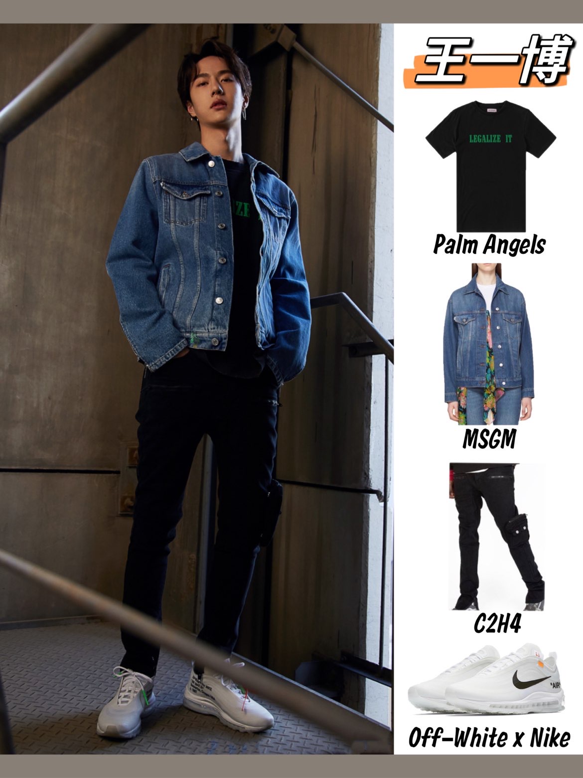 03王一博|兴趣部落心赏之夜官博更新同款穿搭