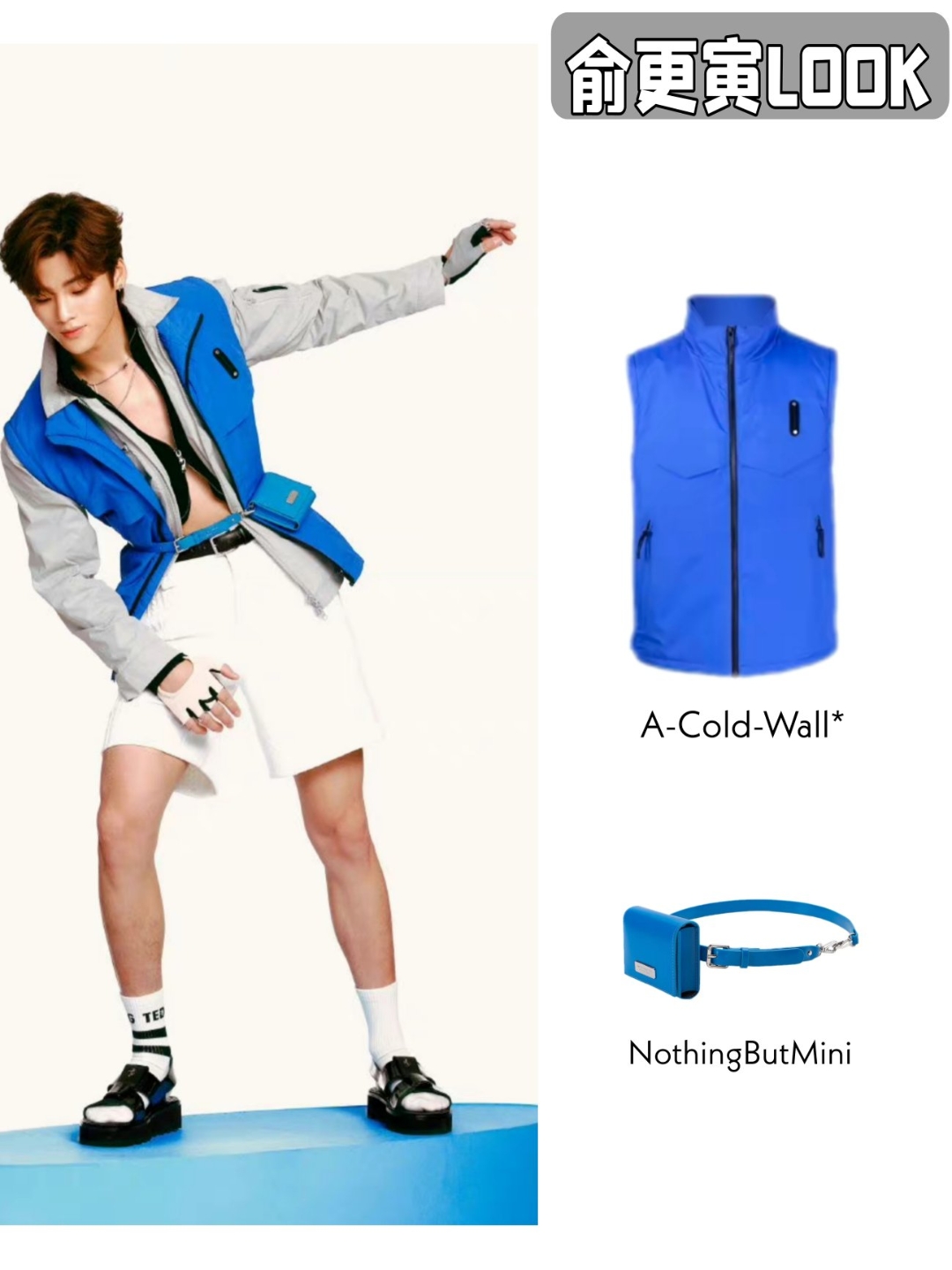 俞更寅蓝色系搭配