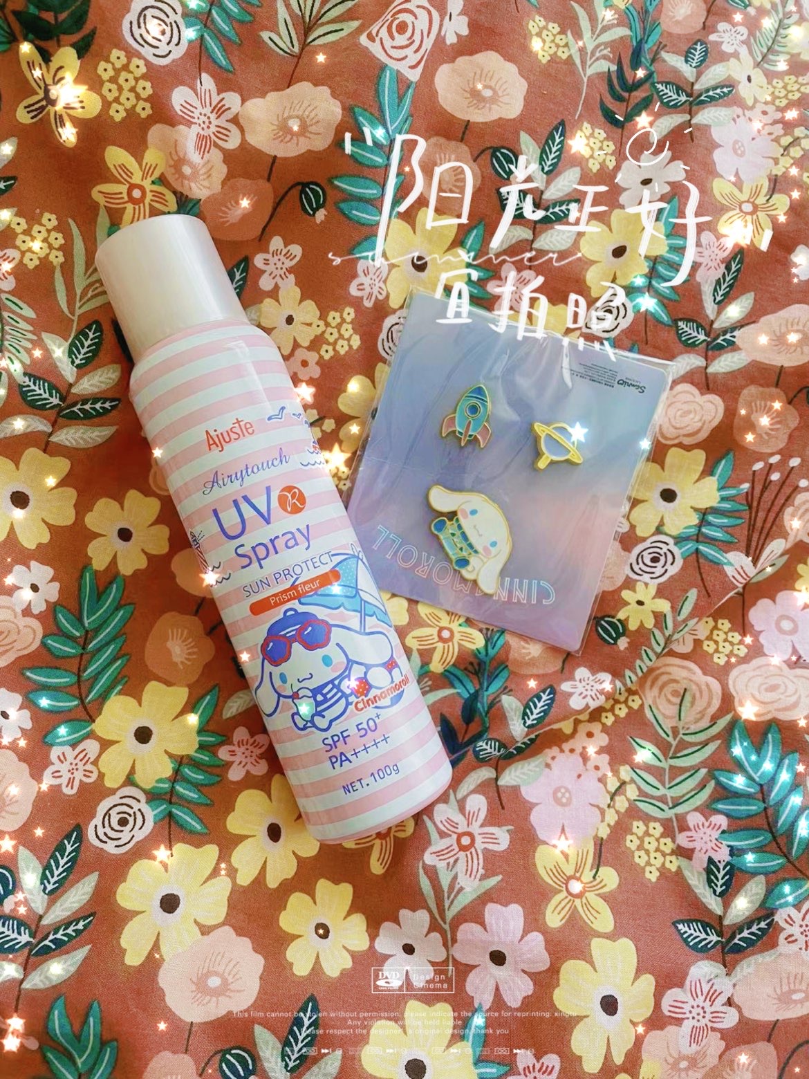 ajuste防晒喷雾玉桂狗限定款