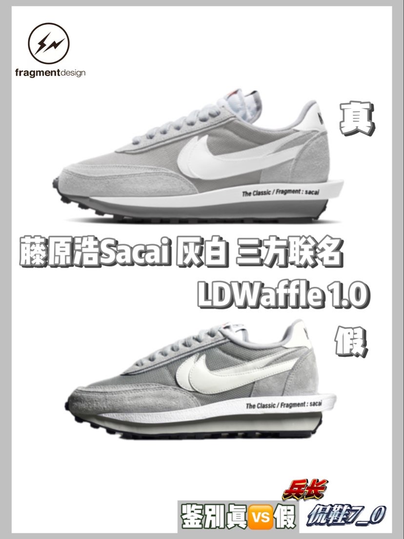 藤原浩sacai ldwaffle 三方联名1.0鉴别真90假