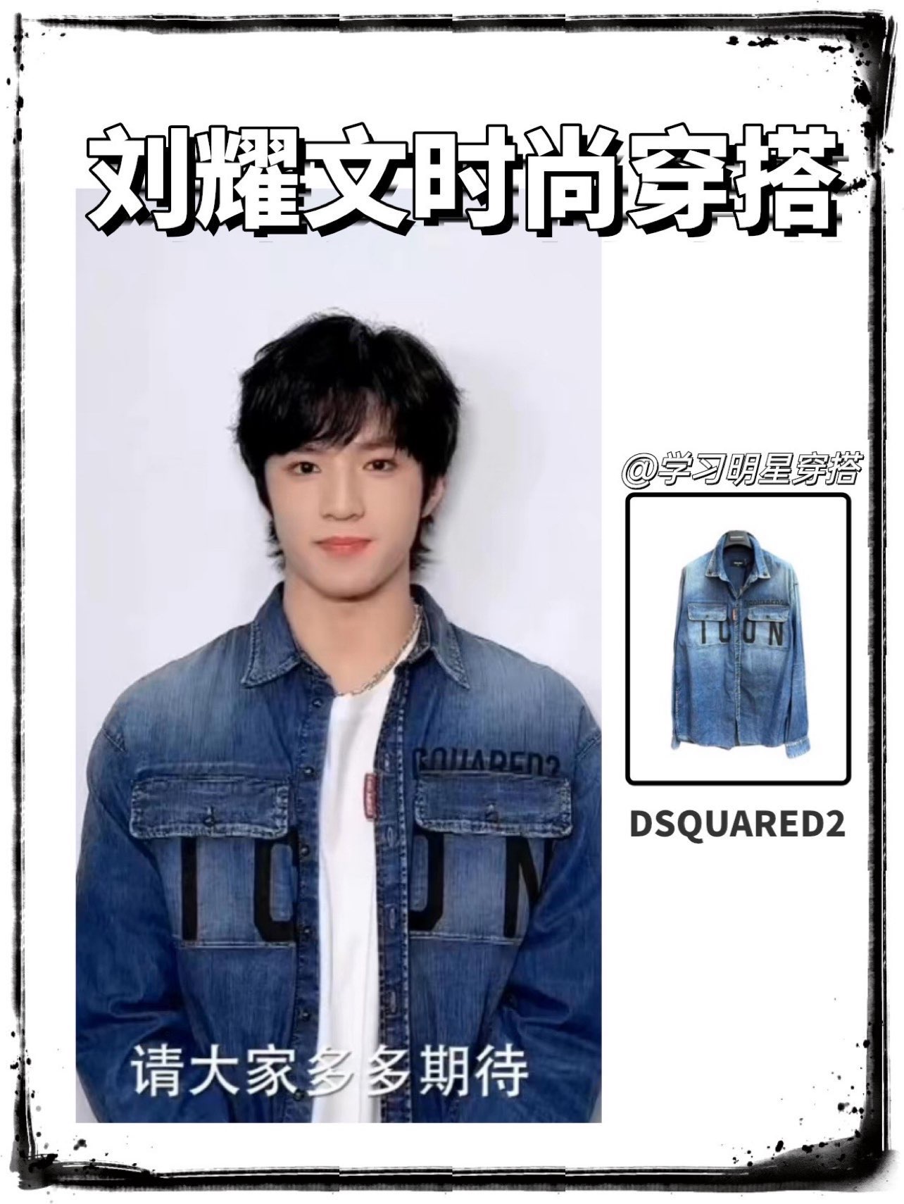 刘耀文 狼尾牛仔造型好酷