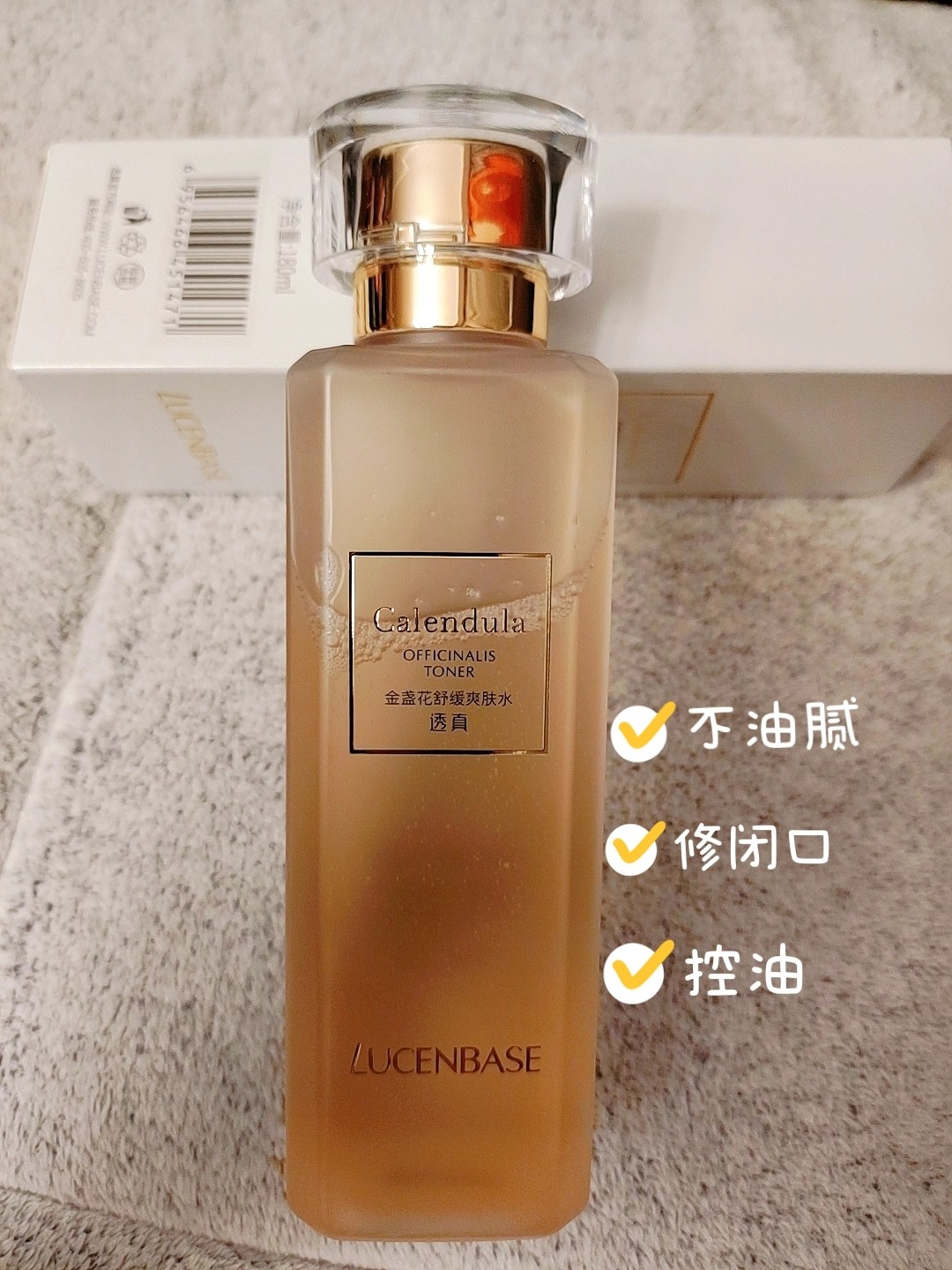 天然金盏花成分的舒缓保湿水