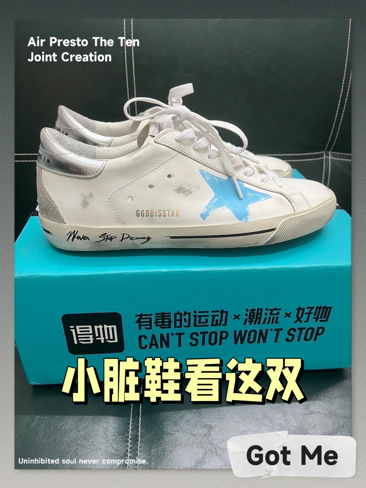 黄金鹅小脏鞋,脏脏鞋的鼻祖