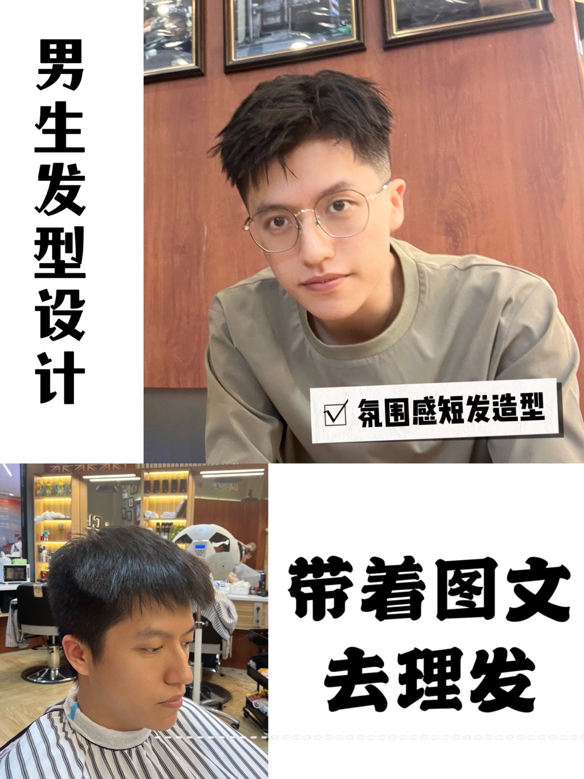 氛围感国潮男生短发设计参考