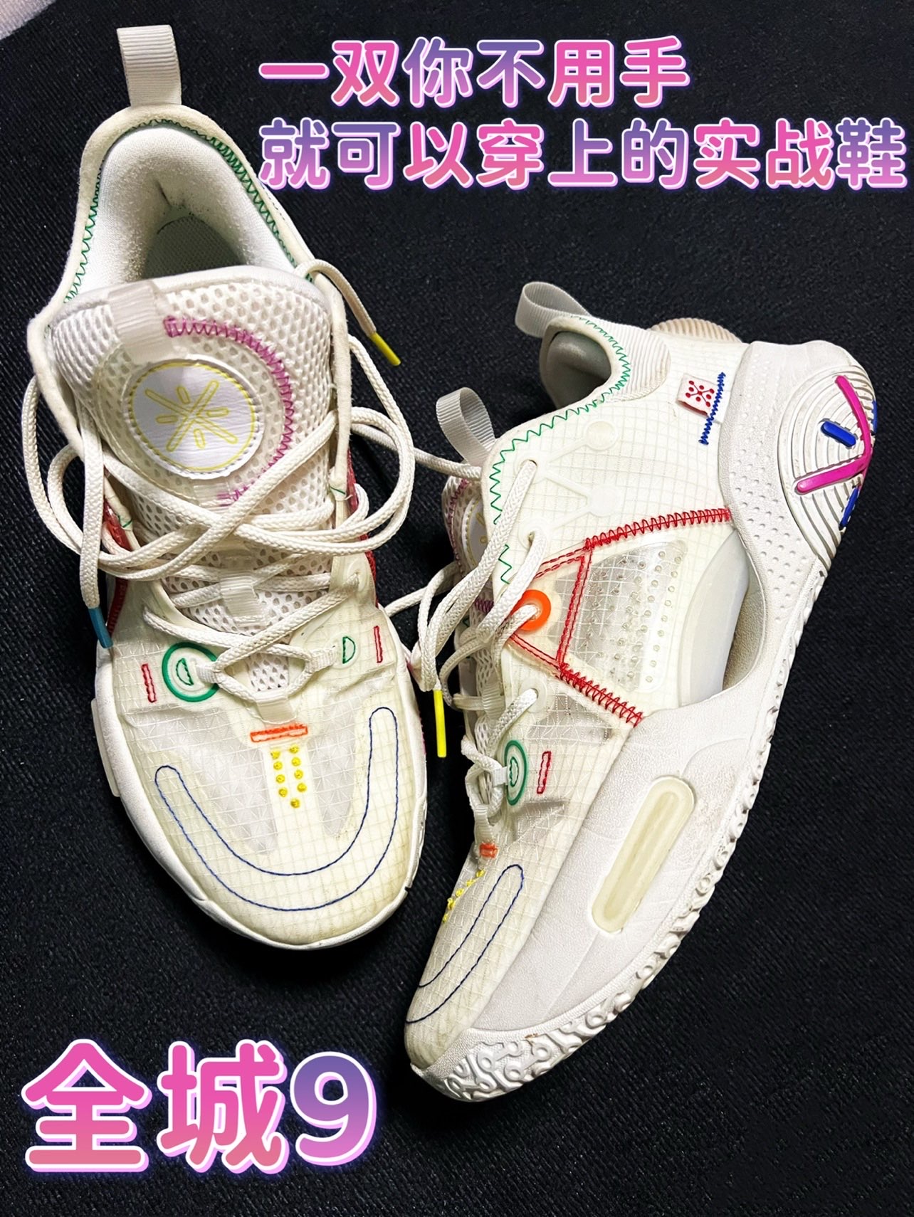 一双你不用手就可以穿上的实战鞋 全城9实战评测