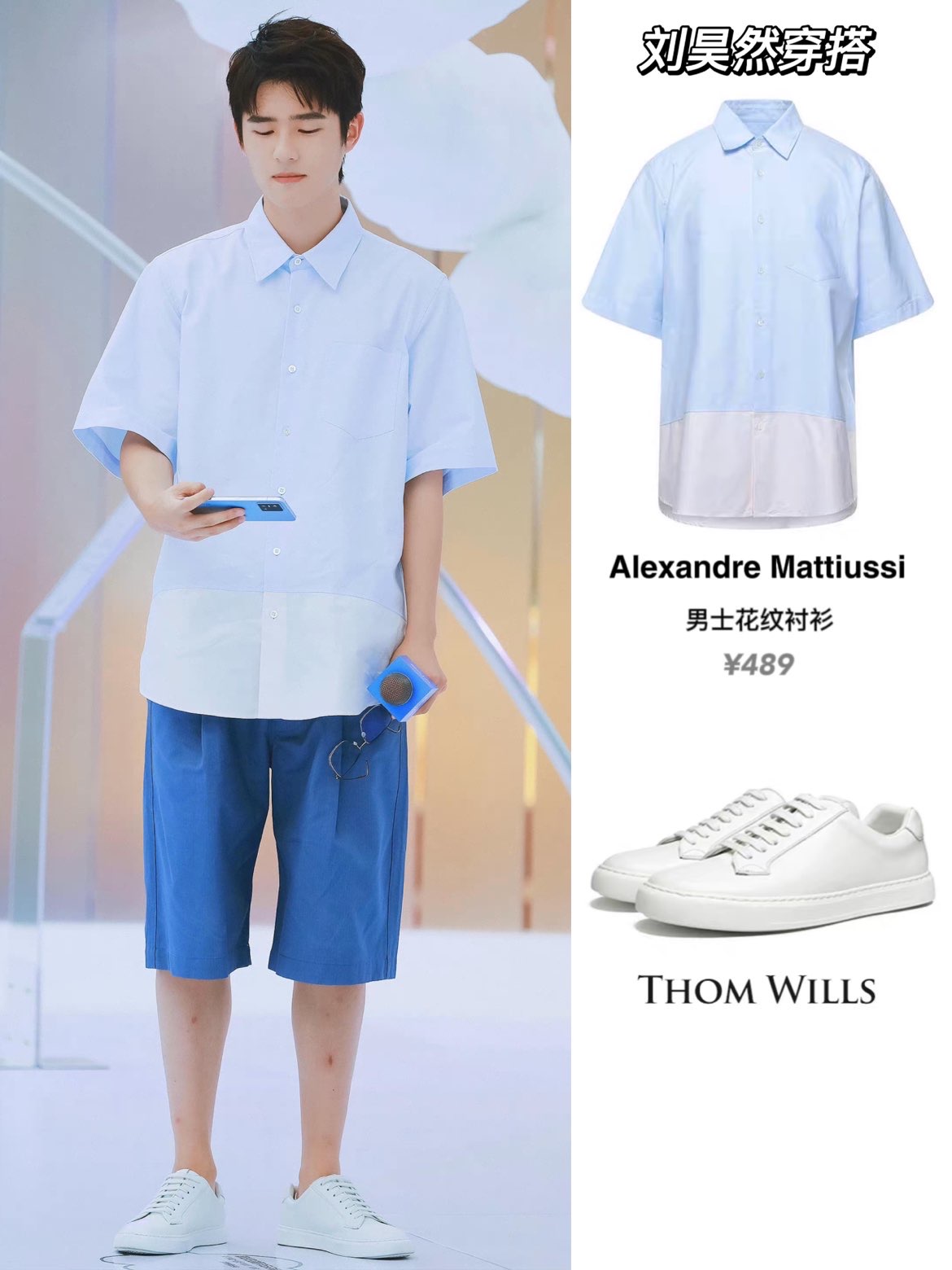 刘昊然穿搭笔记 #一键get明星同款 #来和明星学穿搭  thom wills