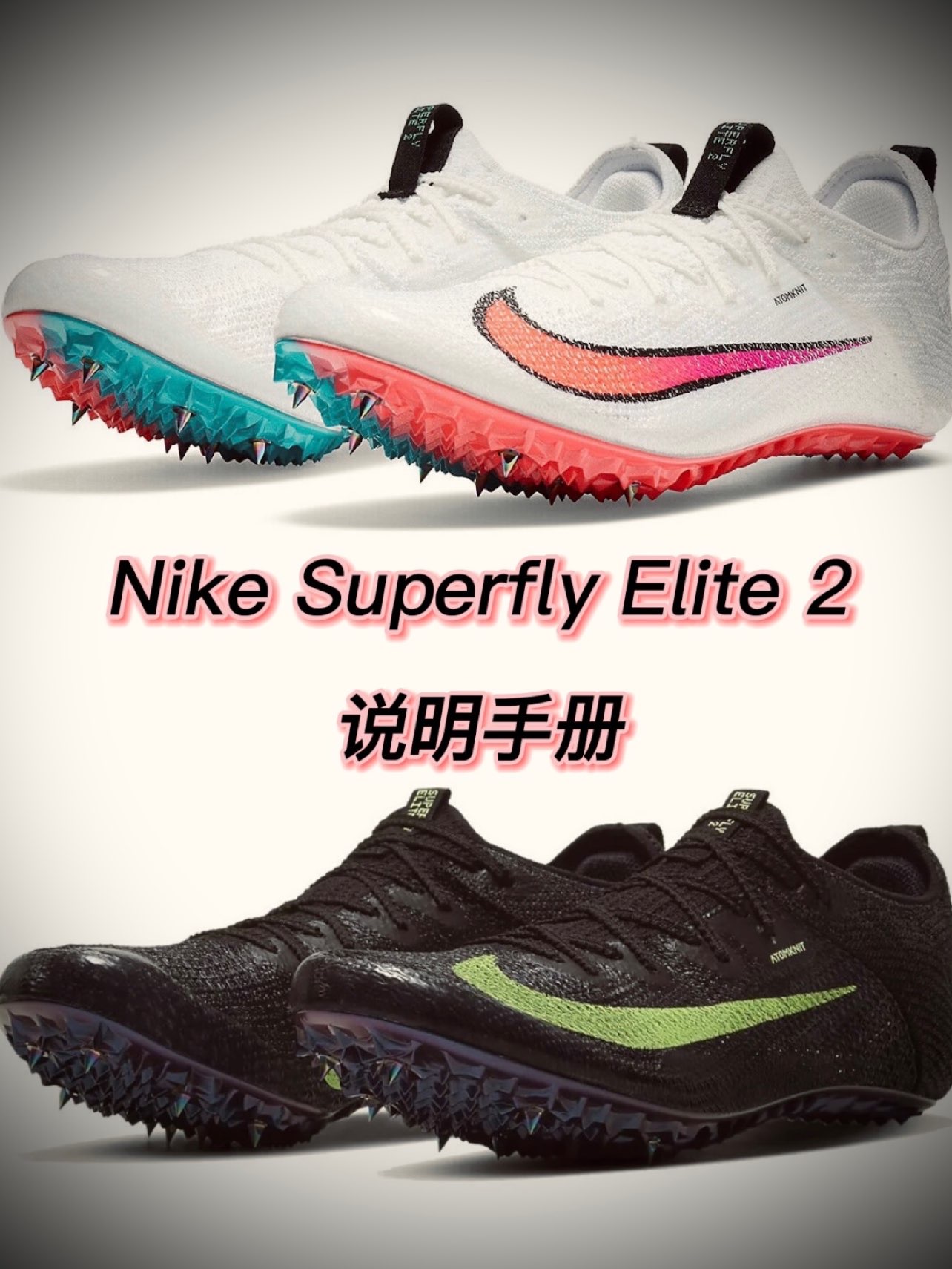 superfly elite 2 实用指南??