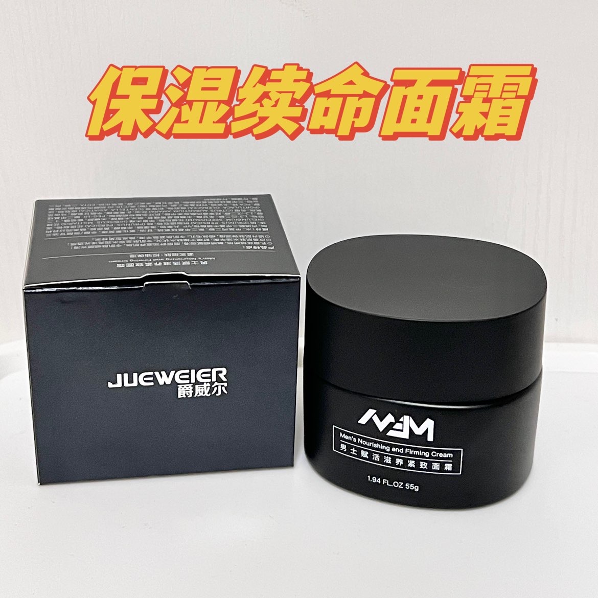 好物分享 | 爵威尔面霜