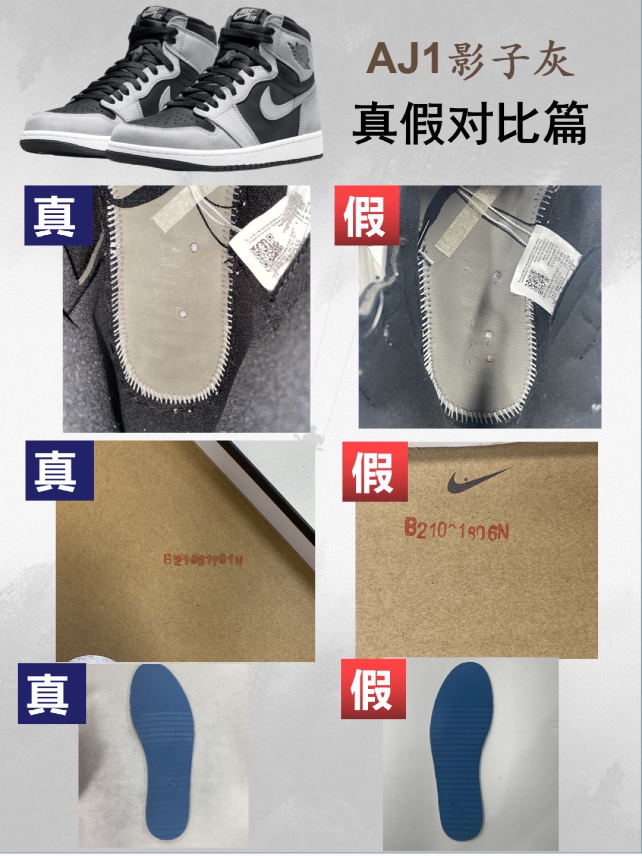 aj1鞋垫真假对比图片