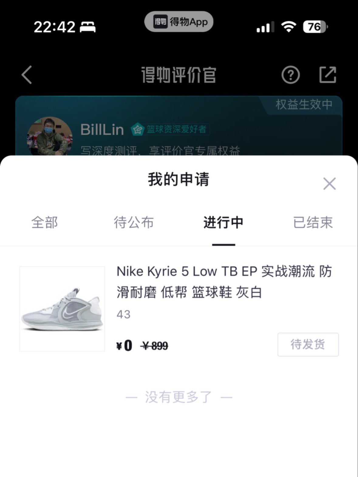 得物免费送我欧文"绝版"球鞋!
