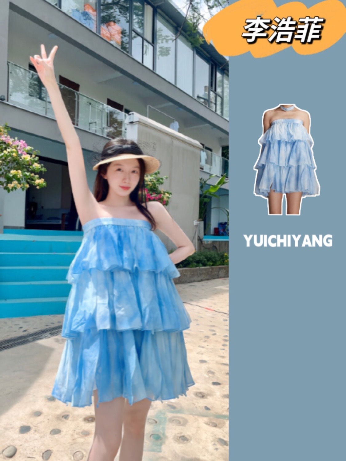 李浩菲蓝色抹胸裙清新又甜美,度假同款可冲
