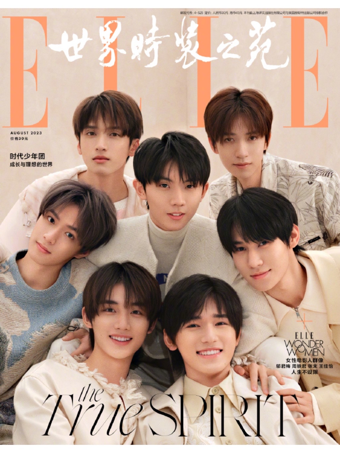 时代少年团《elle》合体封面大片