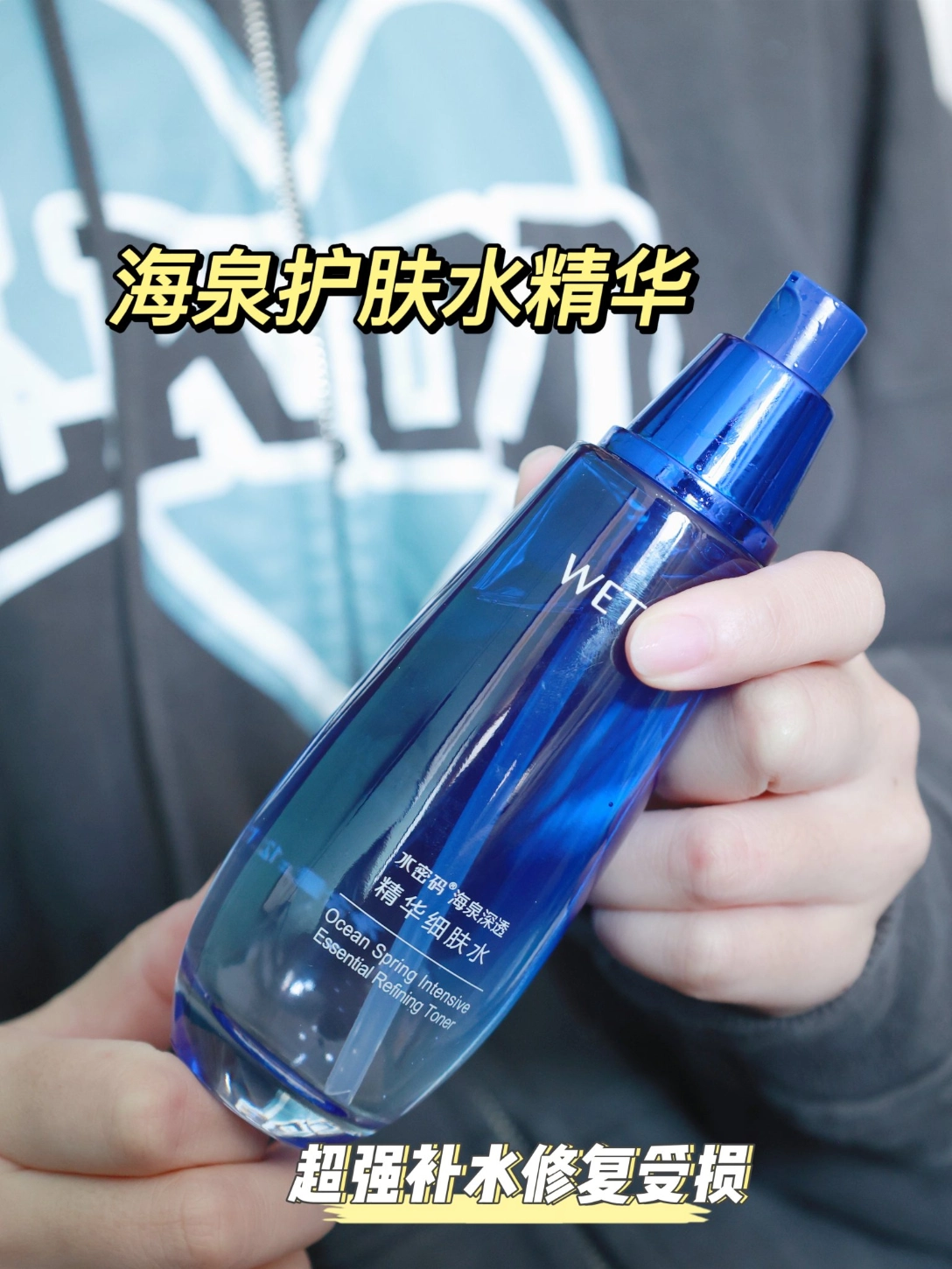 水密码海泉系列补水,保湿,一步到位!