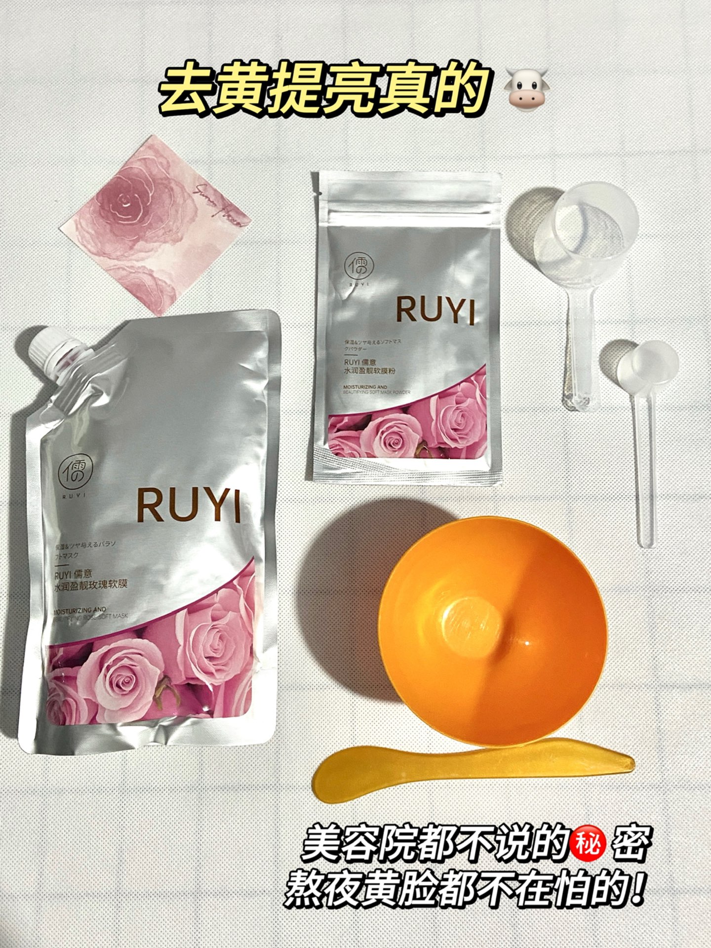 自己diy玫瑰软膜太酷辣!