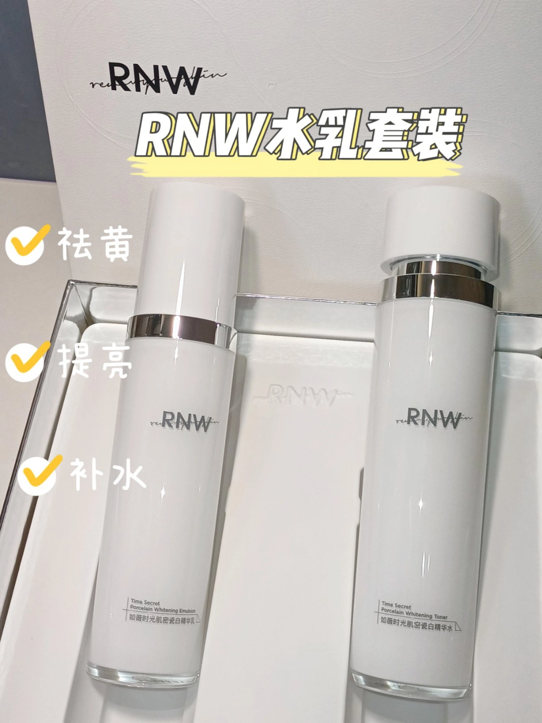 rnw爽肤水成分图片