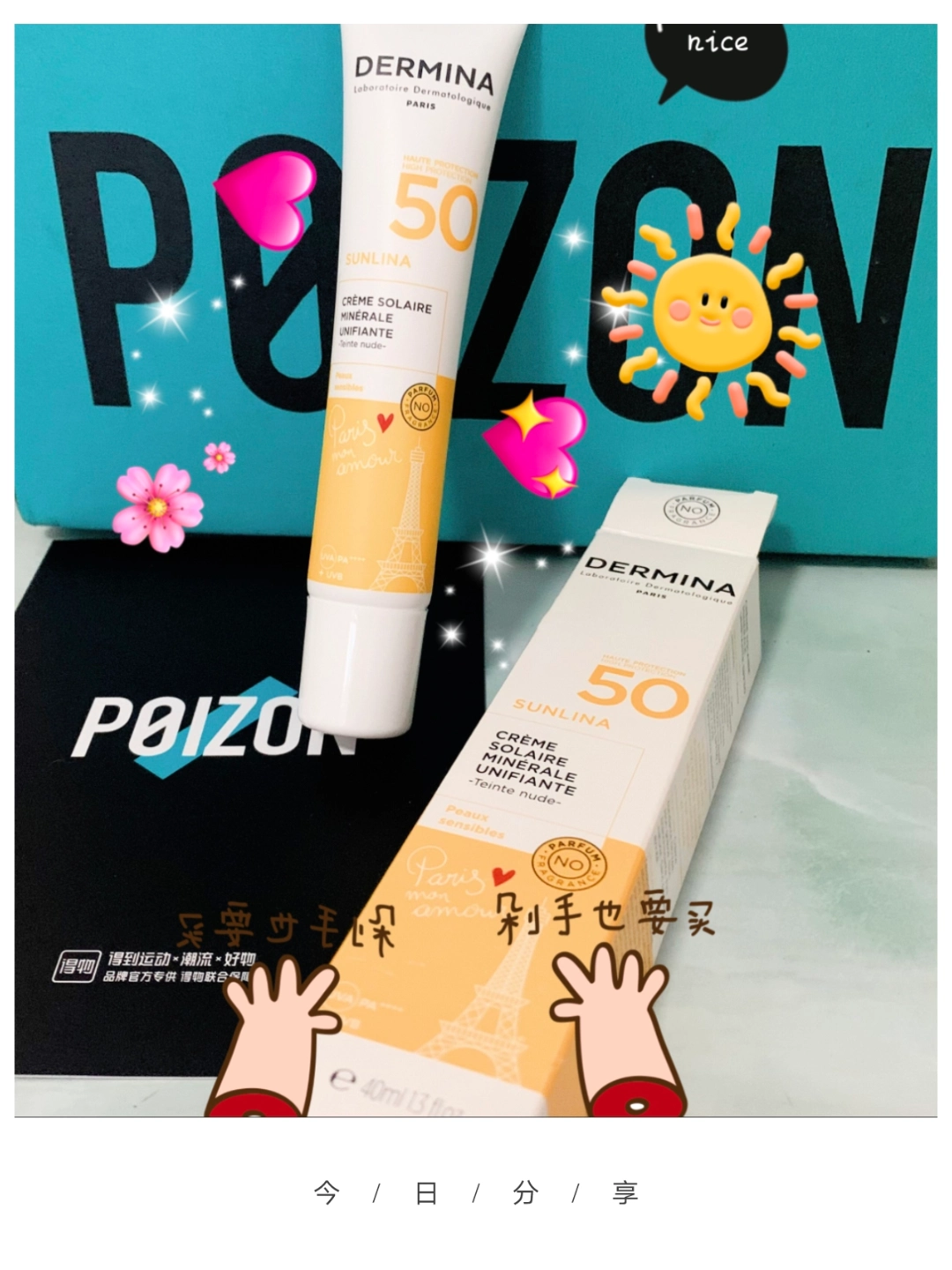 欧敏肤防晒  军训神器