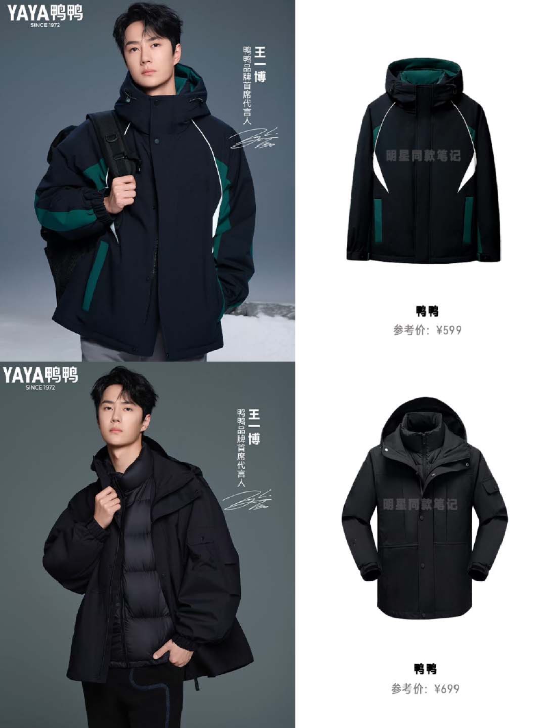 王一博同款 #向全世界安利王一博 #王一博 #秋冬第一件羽绒服