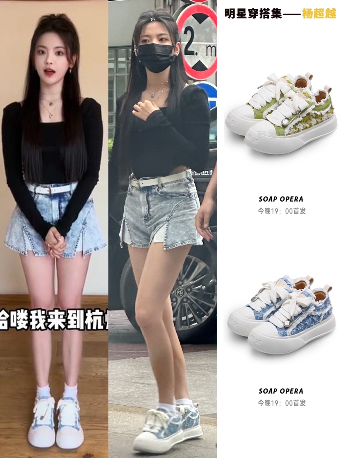 杨超越同款鞋子来啦!清爽又百搭