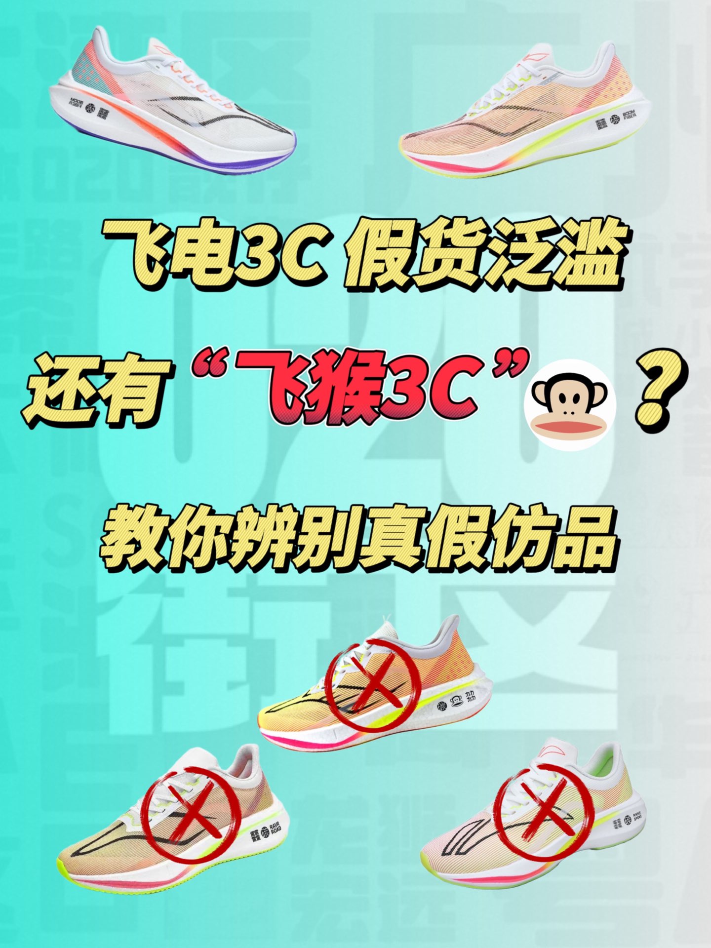 较你辨别飞电3c真假仿品!