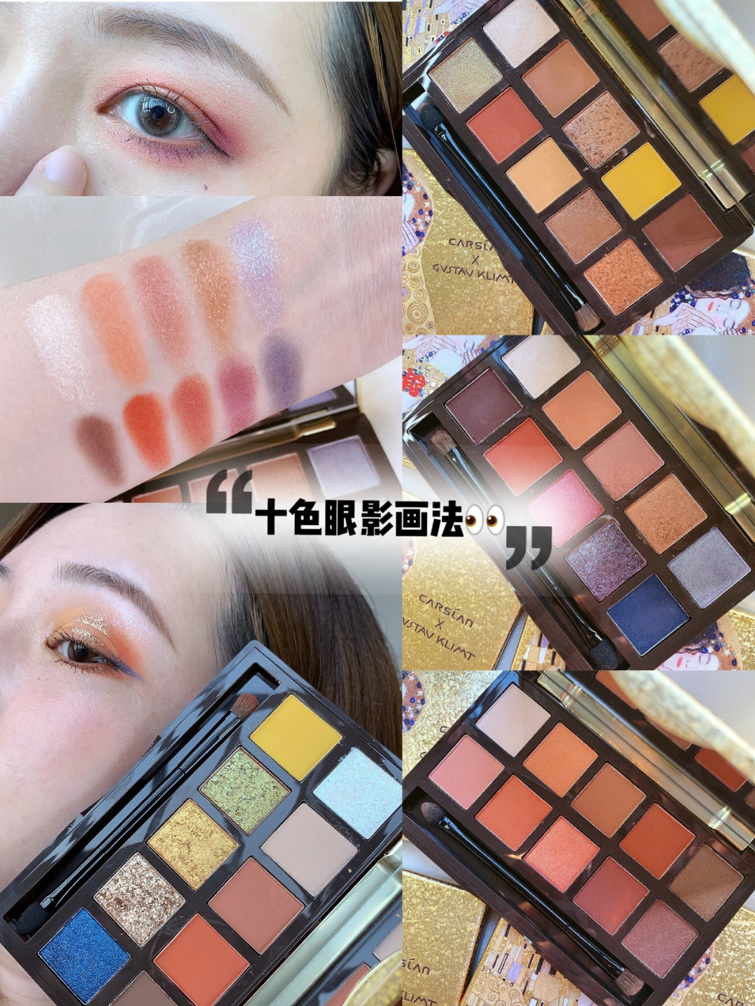 多色眼影画法新手教程卡姿兰眼影日落01 03