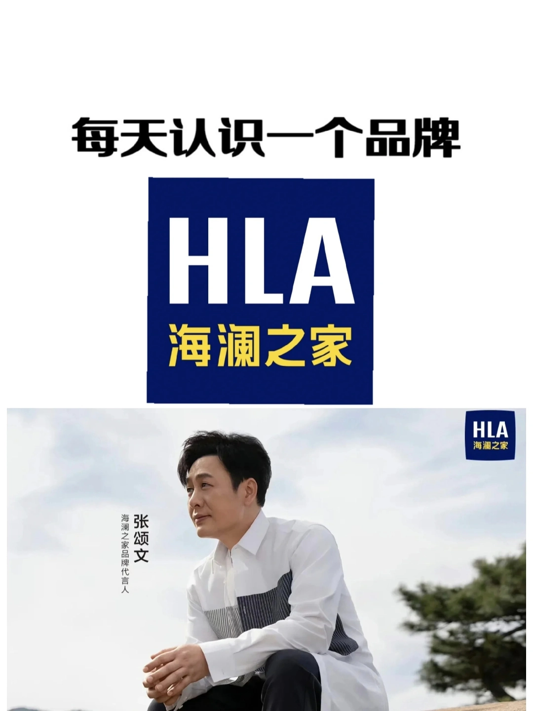 官宣|海澜之家 品牌代言人张颂文