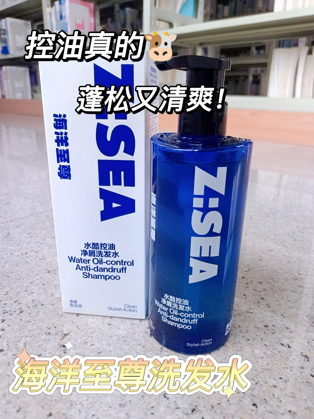 送男友?这个海洋至尊洗发水必须安排上!