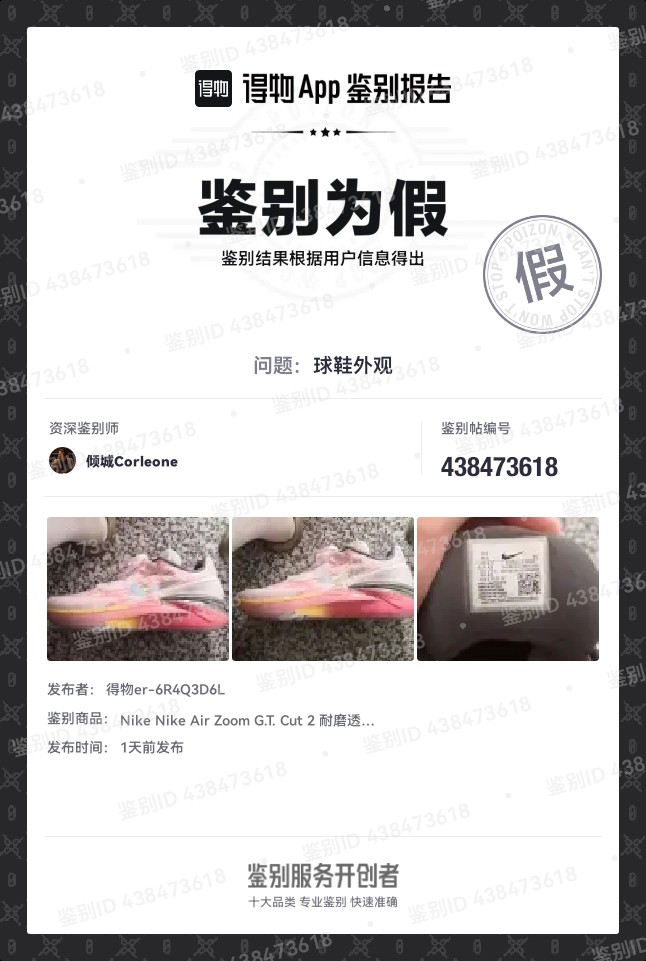 到货之后不放心,来得物发帖求鉴别,整体体验还是不错