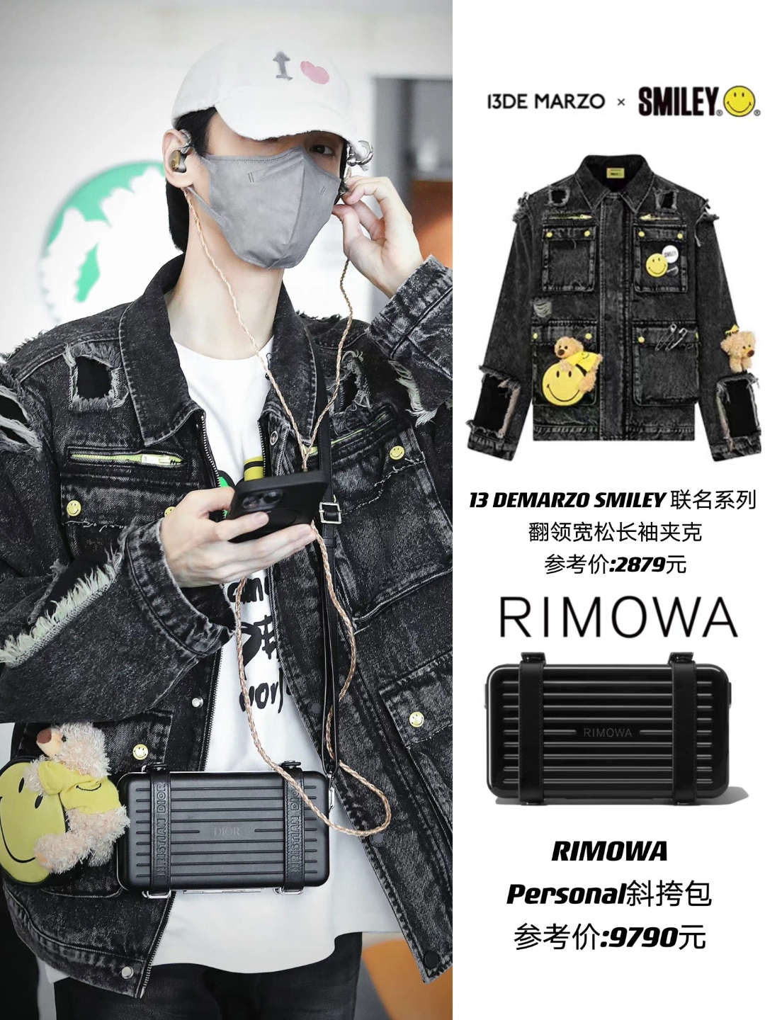 罗云熙机场穿搭造型解析