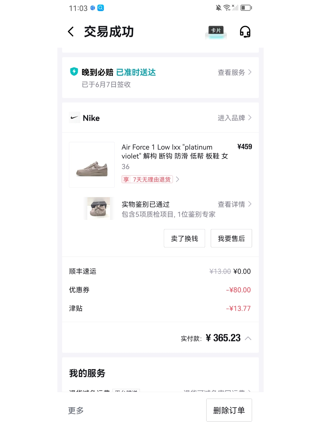 在得物上买鞋真的很实惠