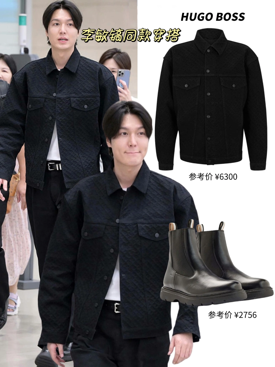 李敏镐出行穿搭时尚帅气