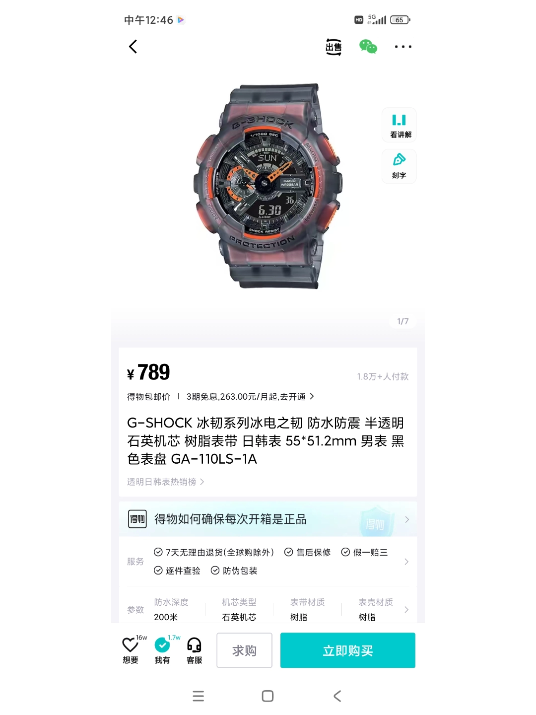 这个表真的帅,卡西欧的冰韧系列,前几天600多现在又涨回来了.