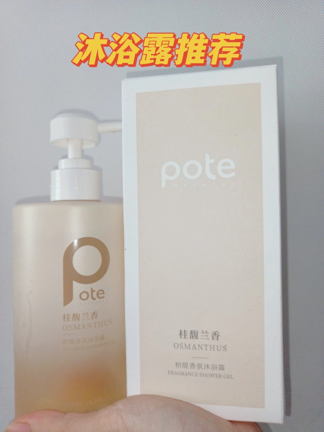 柏缇沐浴露  持久留香99