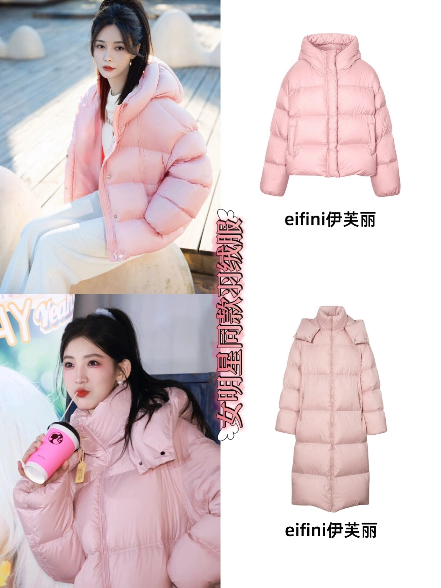 女明星的马卡龙羽绒服穿搭