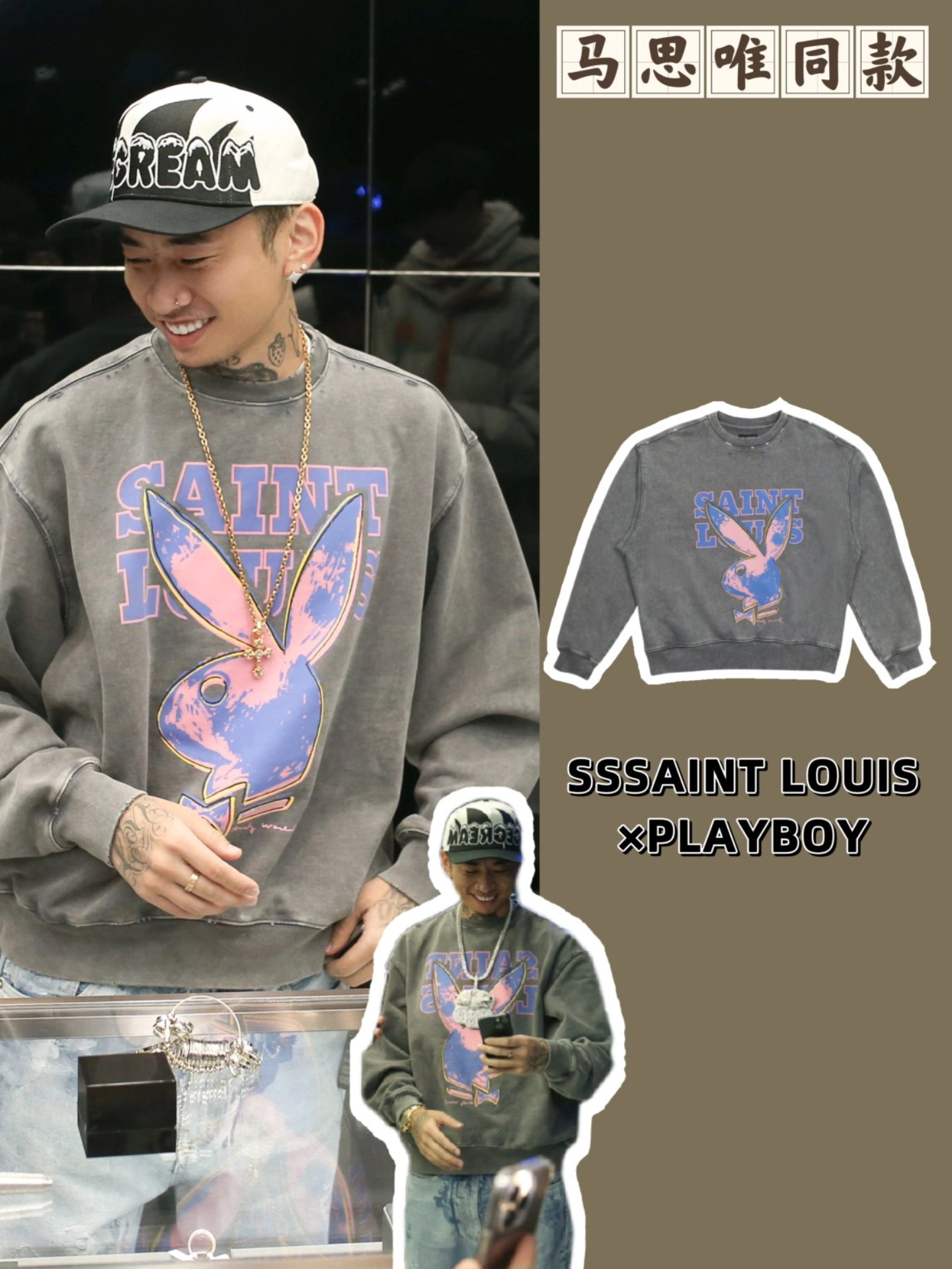 马思唯的同款印花卫衣分享