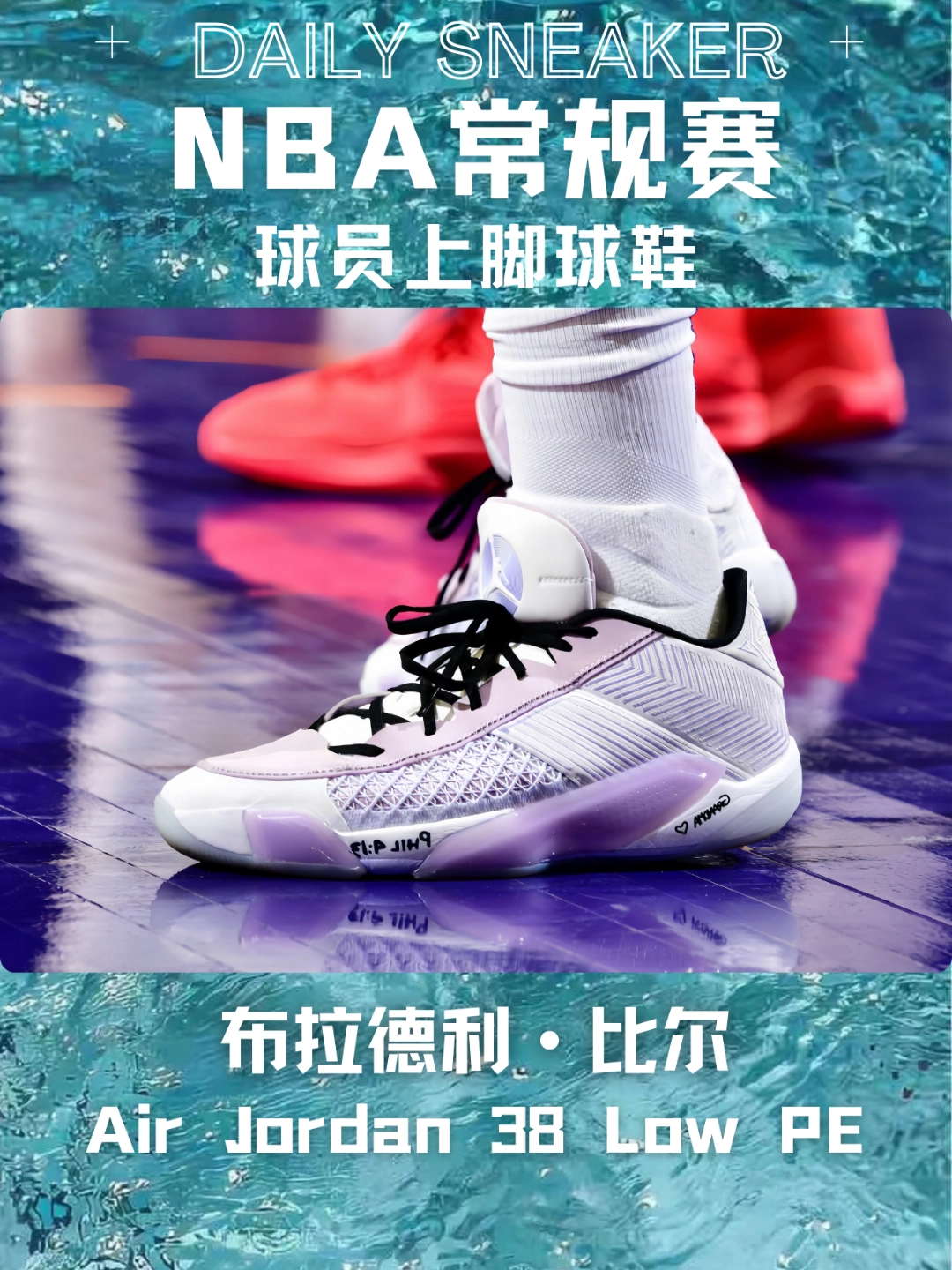 nba每日球鞋分享-布拉德利·比尔