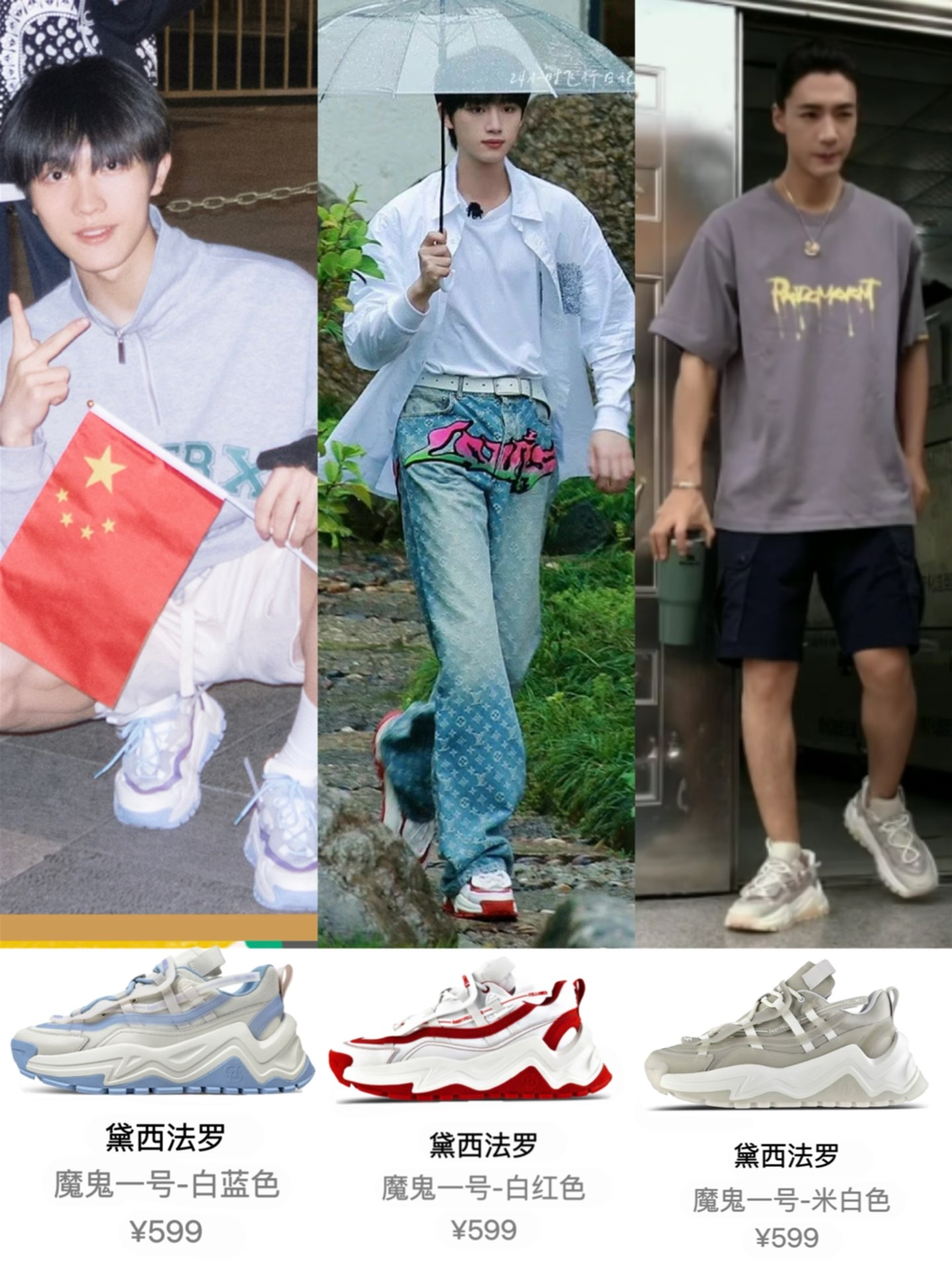 丁程鑫范丞丞同款百搭潮鞋分享