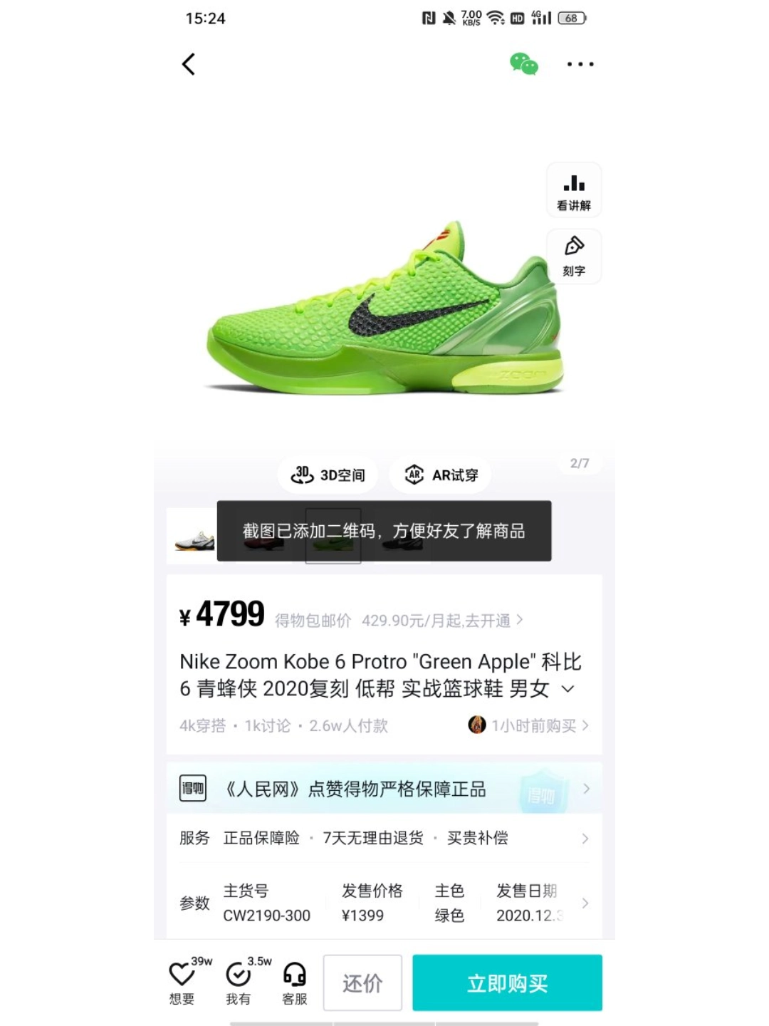 科比6配色二选一
