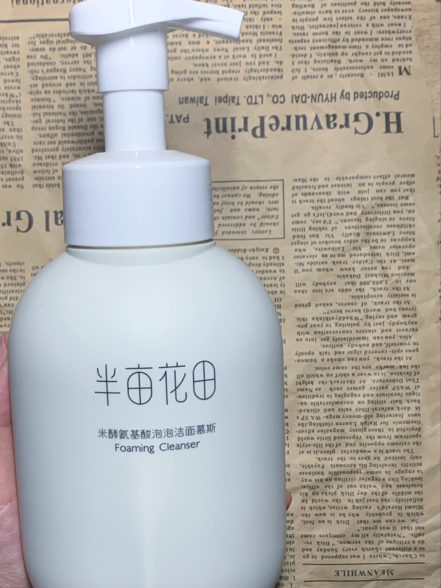 半亩花田洁面慕斯