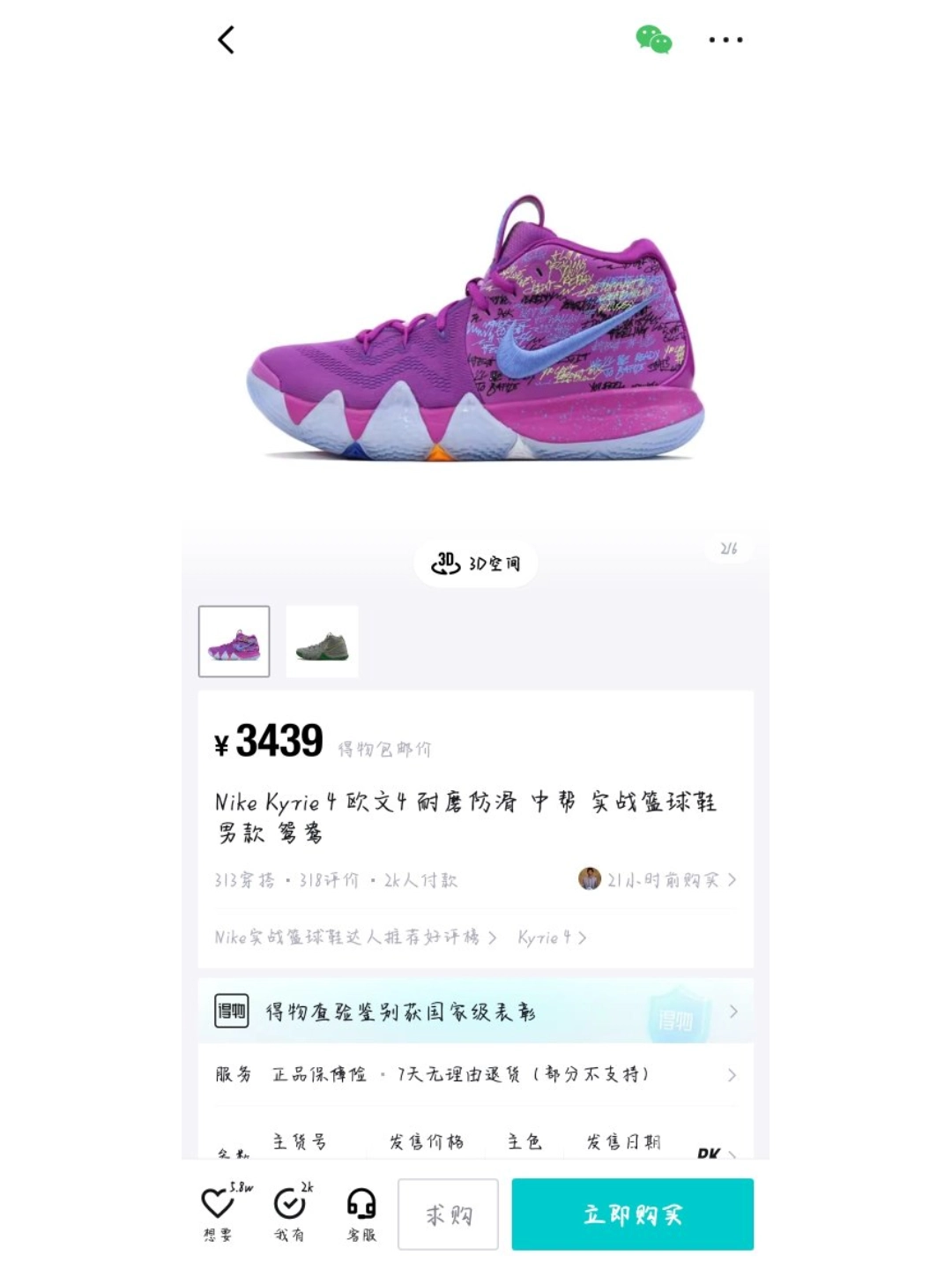 Nike欧文鞋盒图片