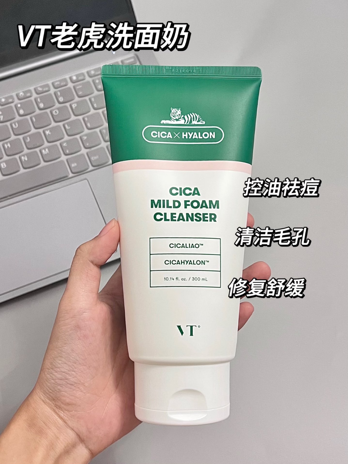 油痘肌听我的洗面奶就选vt老虎的!