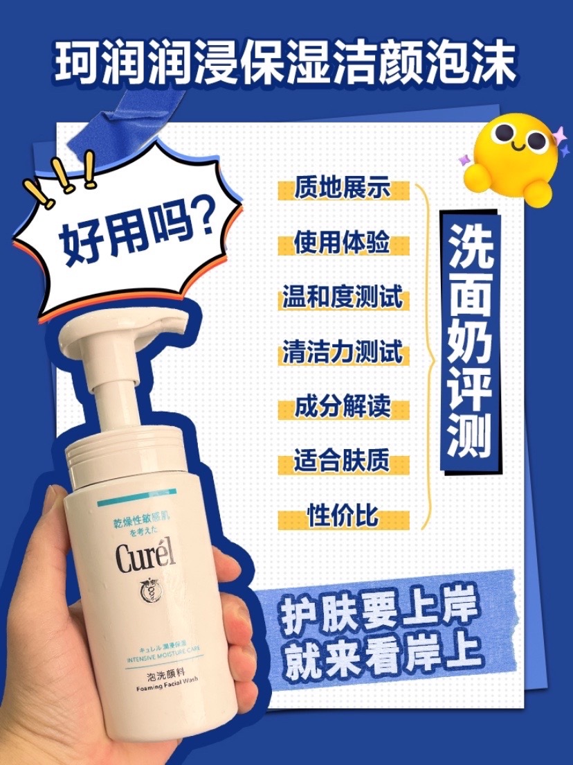 第8支洗面奶评测:珂润润浸保湿洁颜泡沫