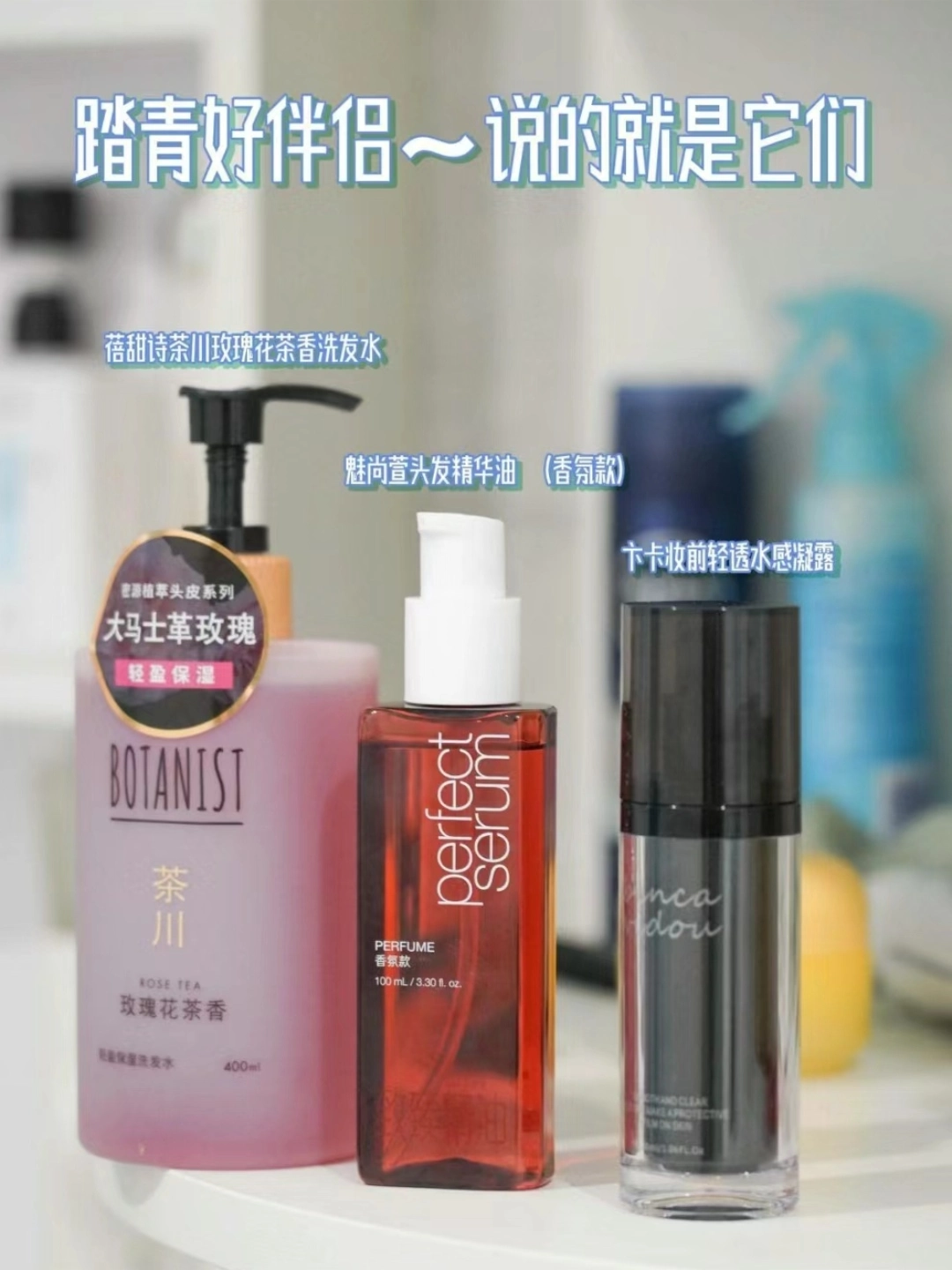 敲安利这些优秀小神器: 现蓓甜诗茶川玫瑰花茶香洗发水 斓魅尚萱头发