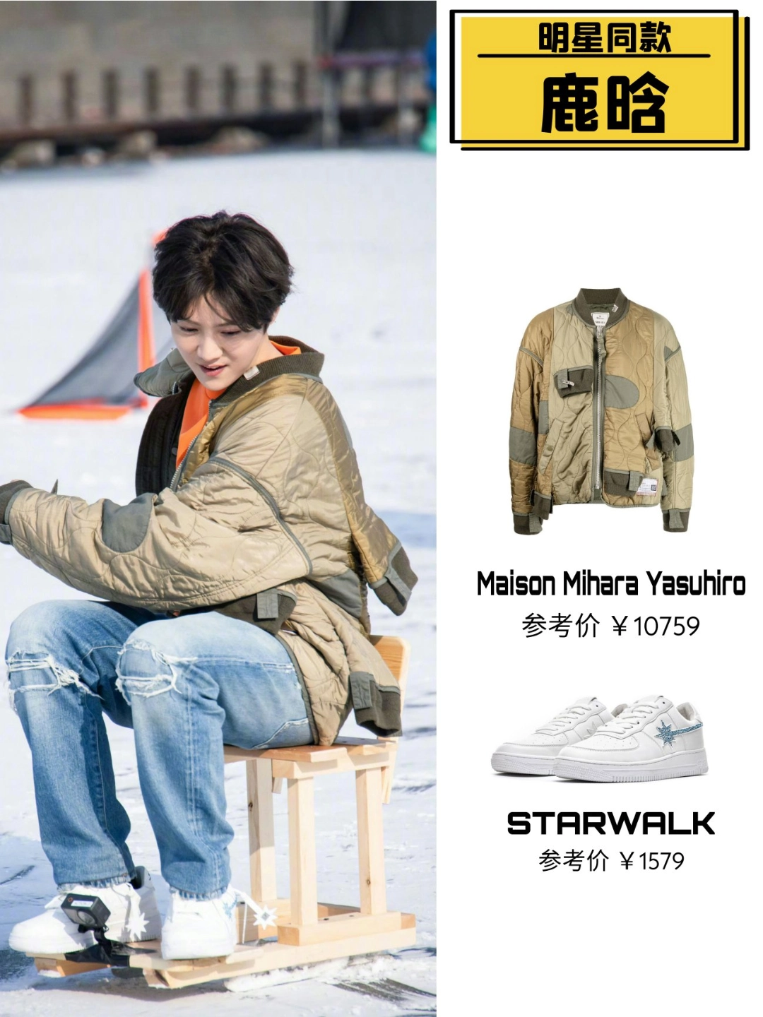 鹿晗《五哈》穿搭