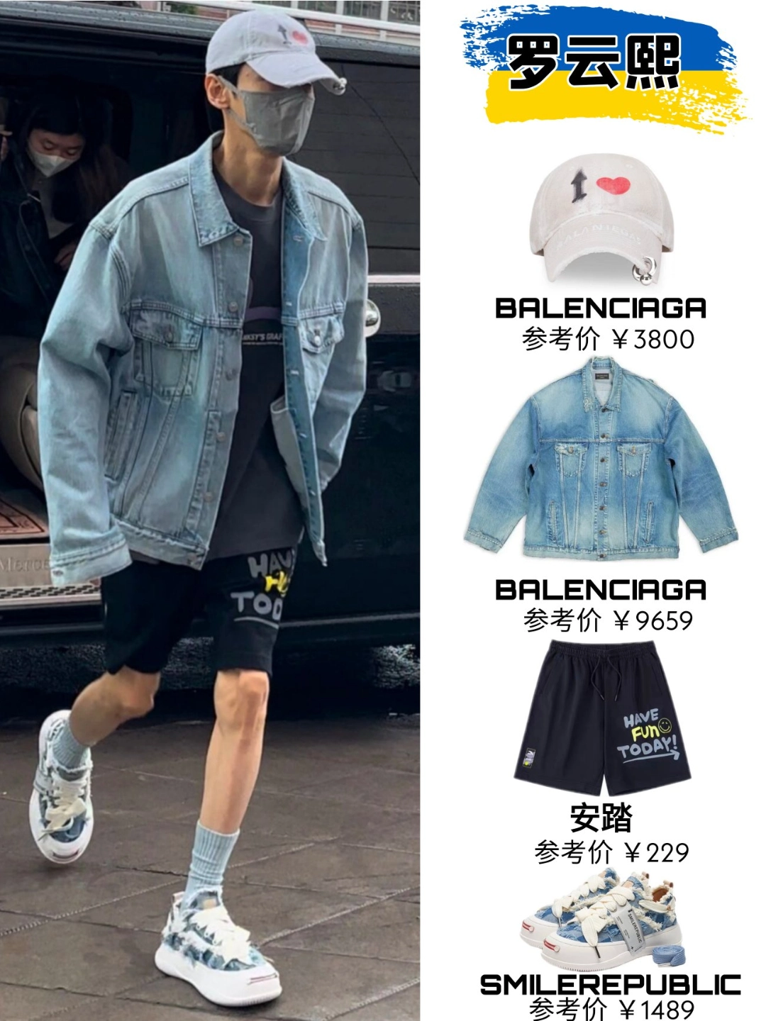 罗云熙夏日穿搭合集