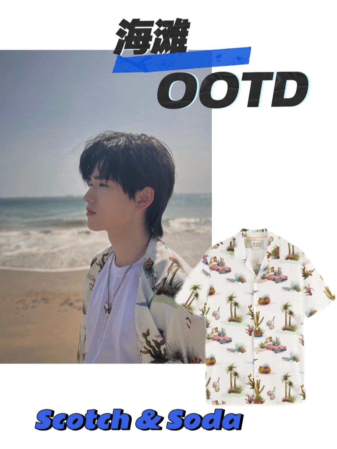 宋亚轩三亚🏖️同款