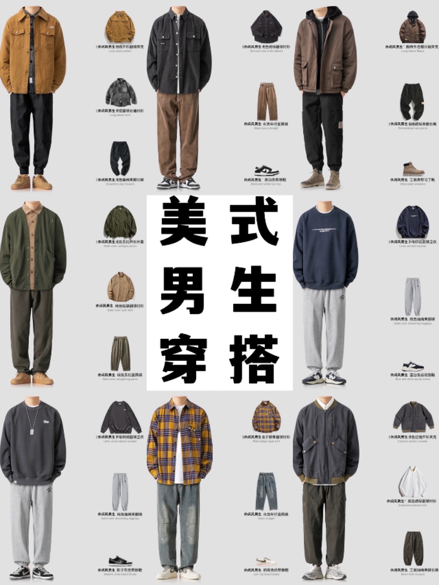 秋季美拉德穿搭,男生街头风美式复古ootd