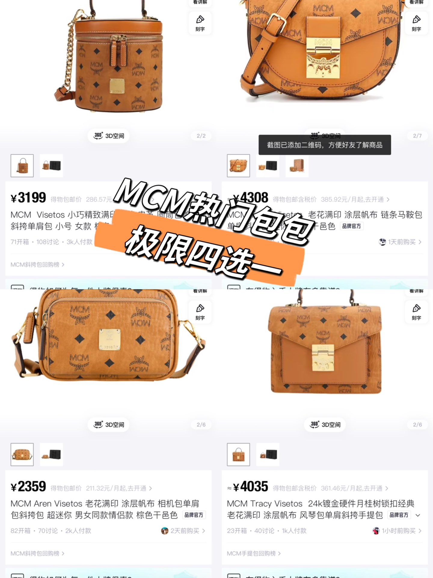 mcm爆款包包极限四选一